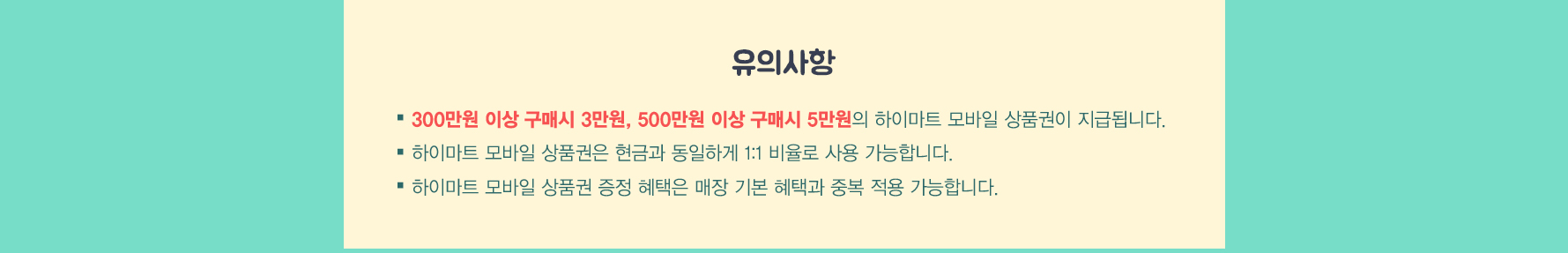 ǻ. 1 300̻ Ž 3, 500̻ Ž 5 ̸Ʈ  ǰ ޵˴ϴ. 2. ̸Ʈ  ǰ ݰ ϰ 1:1  밡մϴ. 3 ̸Ʈ  ǰ   ⺻ð ߺ մϴ.